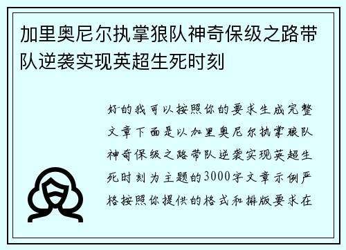 加里奥尼尔执掌狼队神奇保级之路带队逆袭实现英超生死时刻 加里奥尼尔执掌狼队神奇保级之路带队逆袭实现英超生死时刻