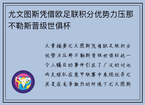 尤文图斯凭借欧足联积分优势力压那不勒斯晋级世俱杯 尤文图斯凭借欧足联积分优势力压那不勒斯晋级世俱杯