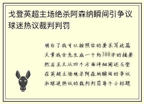 戈登英超主场绝杀阿森纳瞬间引争议球迷热议裁判判罚 戈登英超主场绝杀阿森纳瞬间引争议球迷热议裁判判罚